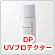 DP UVプロテクター