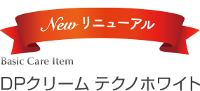 DPクリームテクノホワイト